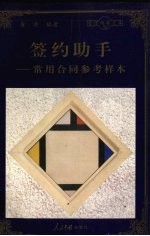 签约助手 常用合同参考样本