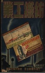 纺织工业