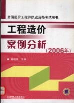 工程造价案例分析 2006