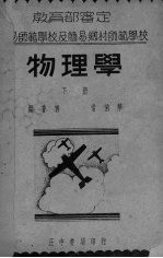 物理学 下