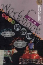 无敌英语语法满分练习 初中版