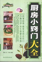 厨房小窍门大全
