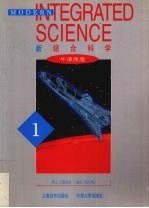 新综合科学 牛津原版 第1册