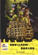 我是特种兵