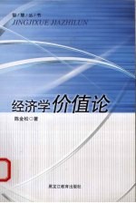 经济学价值论
