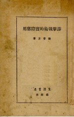 游击战术的实际应用