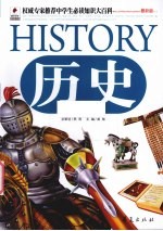 历史