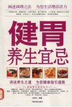 健胃养生宜忌