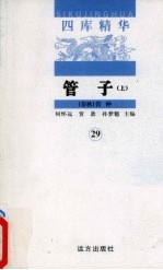 管子 上