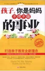 孩子你是妈妈不得不做的事业