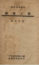城塞工程