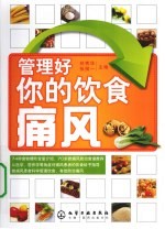 管理好你的饮食 痛风