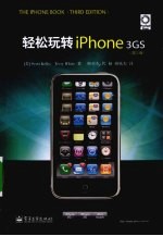 轻松玩转iPhone 3GS