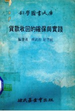 货款收回的确保与实践