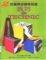 巴斯蒂安钢琴教程 四 技巧 原版引进