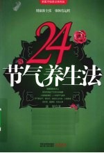 24节气养生法