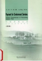 中国贫困山区生态补偿体制研究 英文