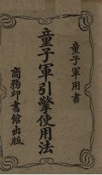 童子军引擎使用法