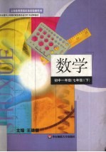 数学 初一年级 下