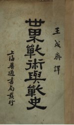 世界战术与战史