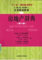 房地产辞典 引进版
