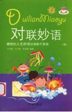 对联妙语 精到的人生妙语对谁都不多余 中