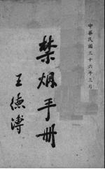 禁烟手册