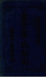 童子军追踪术