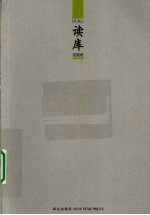 读库0906