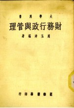 财务行政与管理 全1册