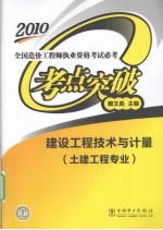 建设工程技术与计量 土建工程专业