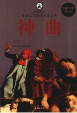 神曲 超值白金版