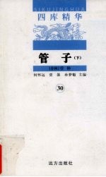 管子 下