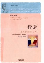 行话 与名作家论文艺