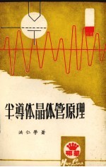 半导体晶体管原理