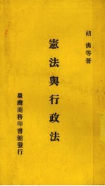 宪法与行政法