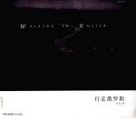 行走俄罗斯