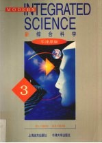 新综合科学 牛津原版 3