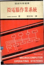 微电脑作业系统
