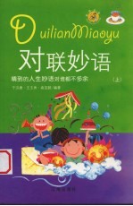 对联妙语 精到的人生妙语对谁都不多余 上
