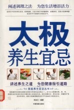 太极养生宜忌