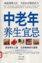 中老养生宜忌