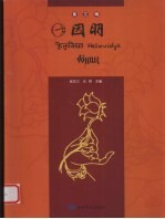 因明 第3辑