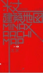 米丈建筑地图 北京