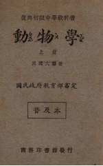 动物学 上
