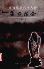 点石成金