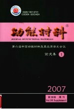 功能材料 第六届中国功能材料及其应用学术会议论文集 1