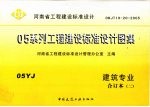 05系列工程建设标准设计图集 建筑专业 合订本 2