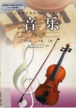 音乐 七年级 上 简谱