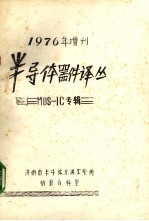 半导体器件译丛